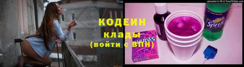 Codein Purple Drank  Мариинский Посад 